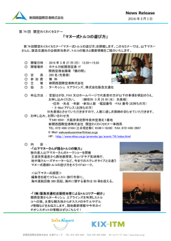 マヌー式トルコの遊び方 - 新関西国際空港株式会社