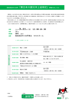 東日本大震災洋上追悼式 - 一般財団法人 連帯 東北・西南 RENTAI