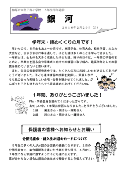 学年通信[銀河」のページへ - 堅下南小学校