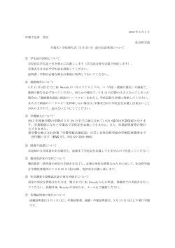 卒業式・学位記授与式（3月25日）