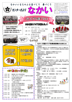 中井市民センターだより表