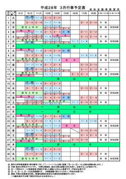平成28年3月行事予定表PDFファイル