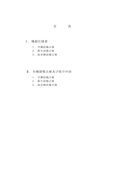 （機器仕様書） （PDFファイル 319.5KB）