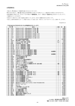 Eye Instruments HANDAYA CO.,LTD 品名 入数 定 価 HE