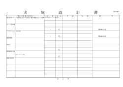 実 施 設 計 書