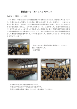学校あれこれ その13 [219KB pdfファイル]