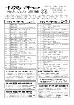学校だより - 四街道市教育委員会トップページ