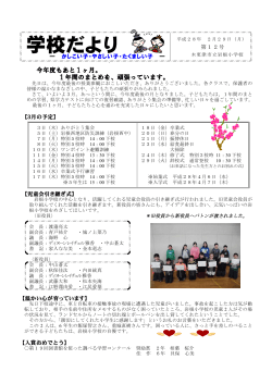 学校だよりUP - 岩根小学校
