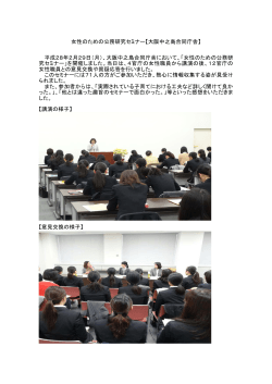 女性のための公務研究セミナー【大阪中之島合同庁舎】 平成28年2月29