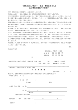 賛助会員入会のご案内