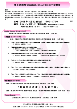 第 8 回関西 Oncoplastic Breast Surgery 研究会
