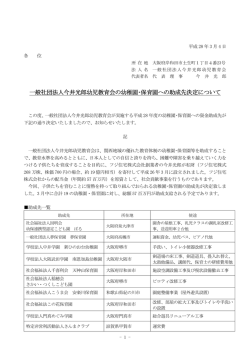 （第2回）助成金支給先決定について - 一般社団法人今井光郎幼児教育会