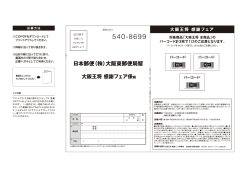 大阪王将_冷食応募ハガキ