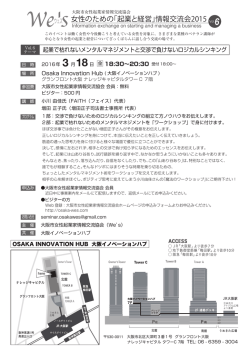 女性のための「起業と経営」情報交流会2015