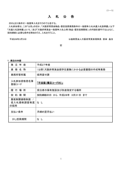 募集要領（単体・共同企業体用） 20011022