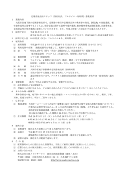 募集要項 - 株式会社大阪メトロサービス