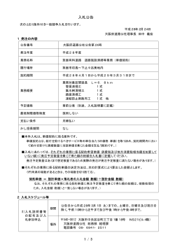 入札公告 - 大阪府道路公社