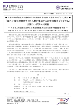 海外子会社の経営を担う人材を養成する大学院教育プログラム