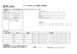 DOレス申込書 【B/L・運賃差入連絡書】