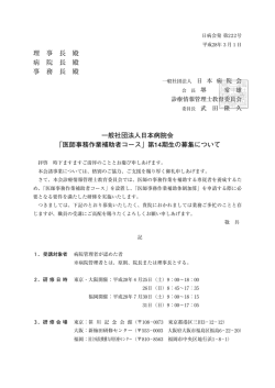 医師事務作業補助 - 日本病院会 診療情報管理士通信教育