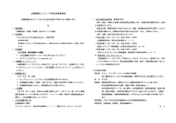 上記募集要項（PDF）のダウンロード