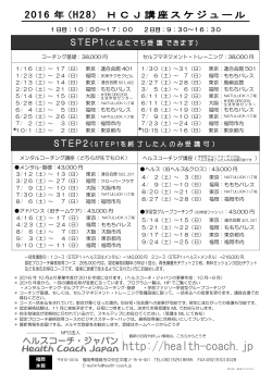 PDF をダウンロード - ヘルスコーチ・ジャパン