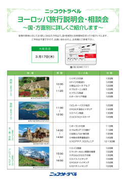 ヨーロッパ旅行説明会・相談会