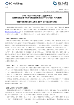 プレスリリースはこちら - BCホールディングス株式会社