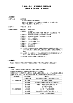 （東京会場)（PDF：224KB）