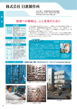 株式会社日進製作所