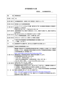 募集中 - 光物性研究室