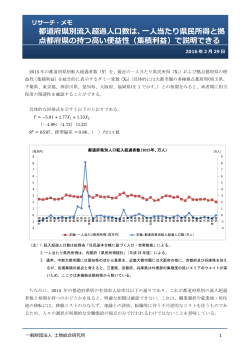 都道府県別流入超過人口数は