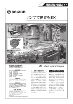 ポンプで世界を救う