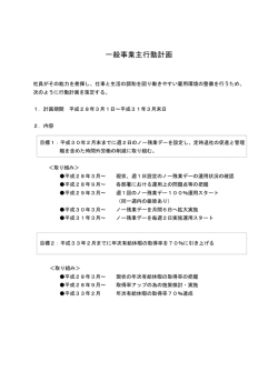 一般事業主行動計画