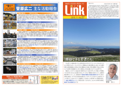 菅原広二 主な活動報告