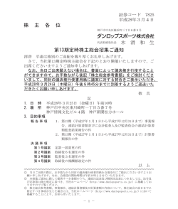 株 主 各 位 木 滑 和 生 第13期定時株主総会招集ご通知