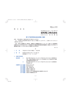 株 主 各 位 市 川 秀 夫 第107回定時株主総会招集ご通知