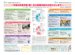 ～平成28年度予算（ ～平成28年度予算（案）主な事業内容を