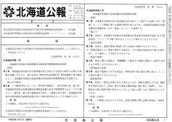 ゴヒ海道イ主宅供給公社経営健全化資金貸付事業特別会計条例をここに