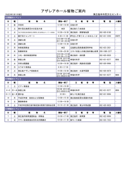 催物案内 - 公益財団法人東広島市教育文化振興事業団