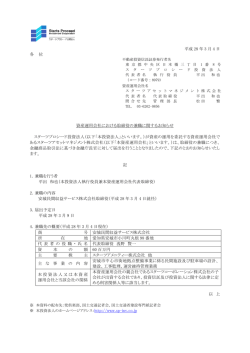 資産運用会社における取締役の兼職に関するお知らせ