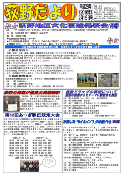 荻野だより2月15日号（PDF形式 674キロバイト）