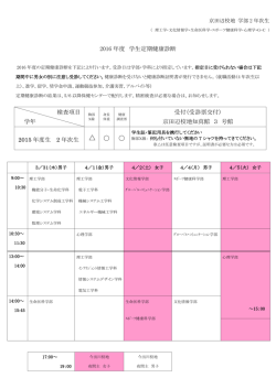 学部2年次生 ［PDF 148KB］