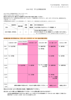 学部2年次生 ［PDF 138KB］