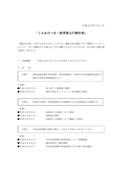 JAあがつま一般事業主行動計画について