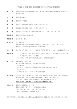 第11回富岡市民ゴルフ大会開催要項(PDF文書)
