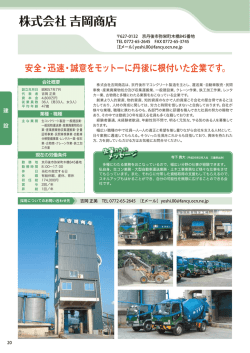 株式会社 吉岡商店（PDF：274KB）