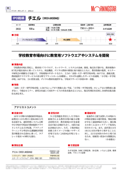 学校教育市場向けに教育用ソフトウエアやシステムを
