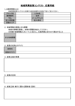 応募用紙（PDF） - 日本青年会議所