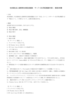 調達仕様書 - 島根県社会福祉協議会
